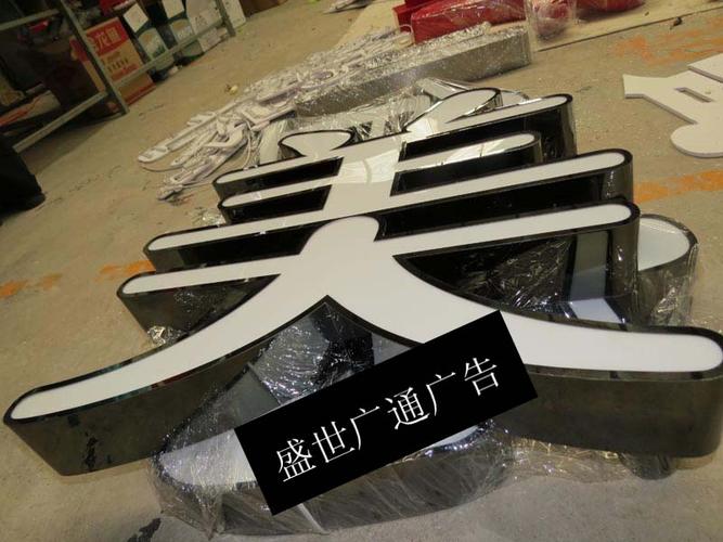 鈦金平面發(fā)光字-貴陽廣告公司-貴州旭陽標(biāo)識(shí)廣告制作工廠-專業(yè)燈箱