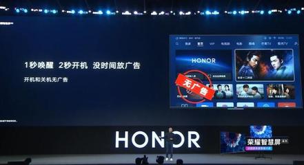 榮耀智慧屏--首款搭載鴻蒙系統(tǒng)終端發(fā)布會(huì)全程回顧