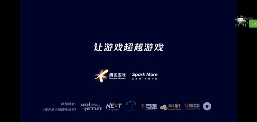 騰訊游戲發(fā)布會,騰訊新理解,這是發(fā)布會?廣告,歌舞一應(yīng)俱全,這2個多小時我看了個啥