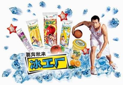 伊利冰淇淋引領(lǐng)中國進(jìn)入&ldquo;冰享主義&rdquo;時(shí)代