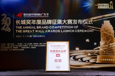 品牌與青春共舞,欖菊閃耀亮相第31屆中國(guó)國(guó)際廣告節(jié)!