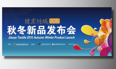 健業2014秋冬新品發布會|DM/宣傳單/平面廣告|平面|逸仙時空 - 原創設計作品 