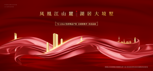 湖景 江景 海景 江灣 奢華尊貴別墅報廣 唯美意境地產廣告 紅金高端地產廣告 創(chuàng)意地產提案 新中式地產廣告 盛大開盤 中國風地產 別墅地產廣告 洋房地產廣告 地產豪宅 紅色地產廣告 高端活動背景板 加推地產廣告 勁銷 府韻大境 文旅地產廣告 發(fā)布會 返鄉(xiāng)置業(yè) 認籌 熱銷 紅色質感 紅色背景 喜慶 紅色銷冠 高端紅色展板 榮耀開盤 絲綢 綢緞 交付 交樓